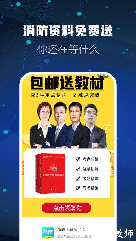 消防工程师帮考云题库2023app v2.8.9 安卓版 2