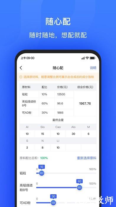 算算配方app v3.1.1 安卓版 2