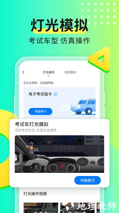 上海驾考预约平台(元贝驾考) v10.2.1 安卓版 0