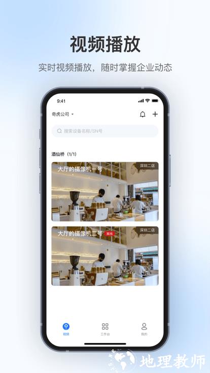 360视觉云app v1.15.0 安卓版 3