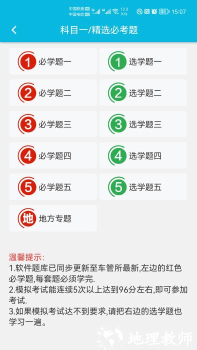 神通驾考软件app v1.7.5 安卓版 0