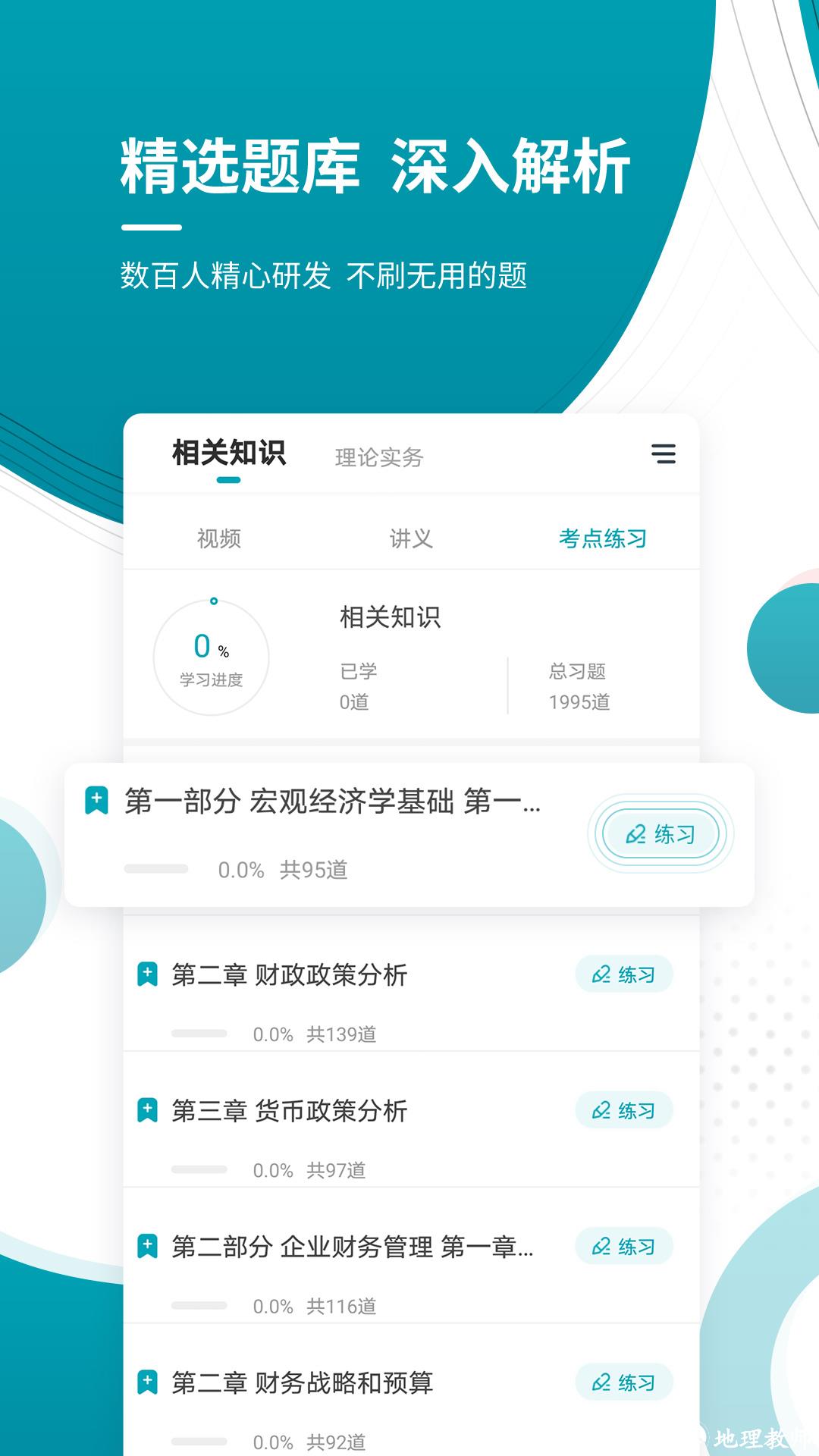 中级审计师准题库 v5.20 安卓版 1