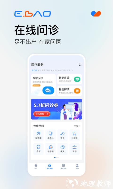 益宝健康app v2.0.0 安卓版 1