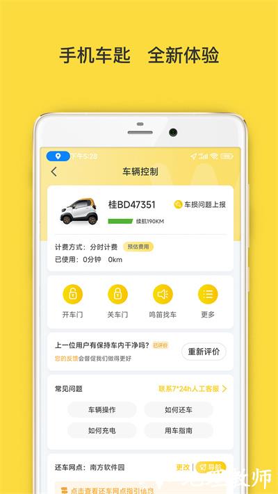 WarmCar我们用车 v3.9.7 安卓版 0