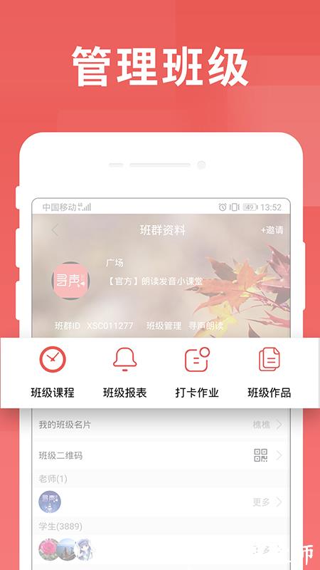 寻声朗读校园版官方版 v7.3.4.24 安卓版 3