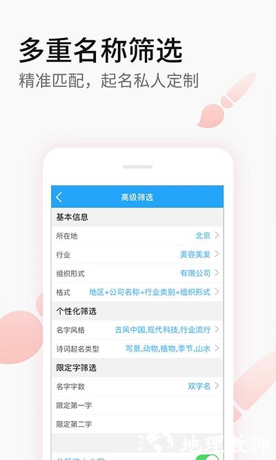 嘉铭公司起名取名app v1.5.9 安卓版 3