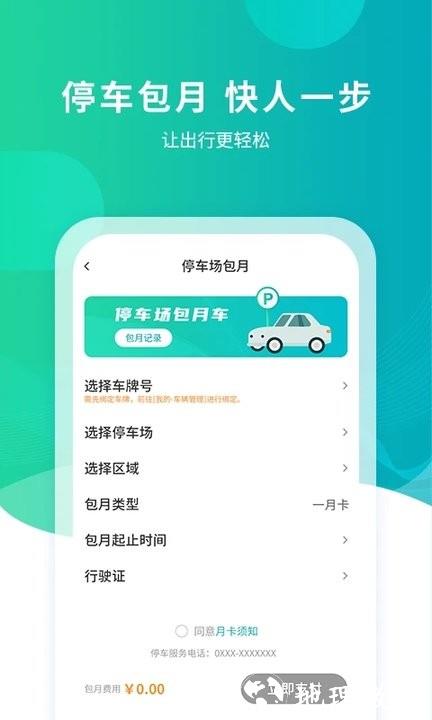 武汉路边停车缴费app(武汉停车) v4.0.4 安卓版 3