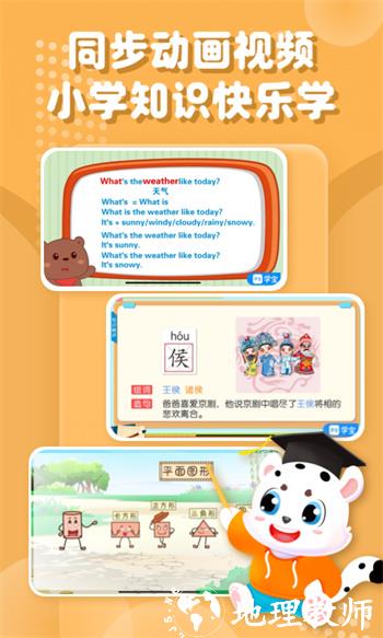 小学宝免费(原好家长) v1.7.3 安卓官方版 2