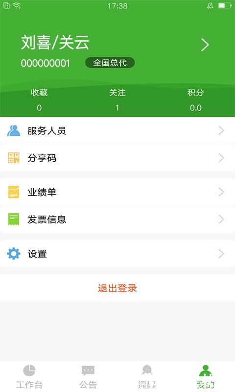 宝健销售额业绩查询系统 v6.9.4 安卓最新版 3