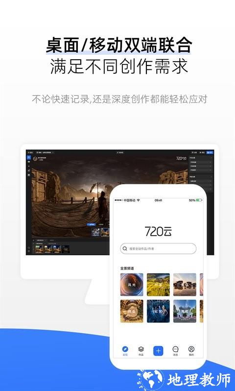 720yun vr全景app最新版(更名为720云) v3.8.3 安卓手机版 3
