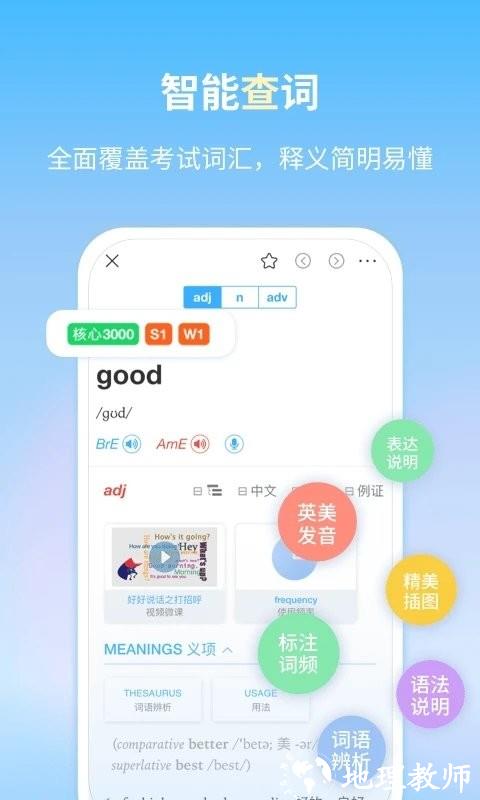 朗文当代学生英语词典手机版 v1.0.13 安卓版 3