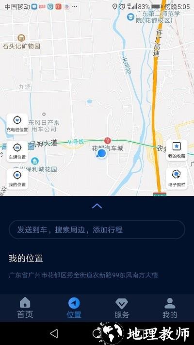 ev智联app v1.0.8 安卓官方版 1