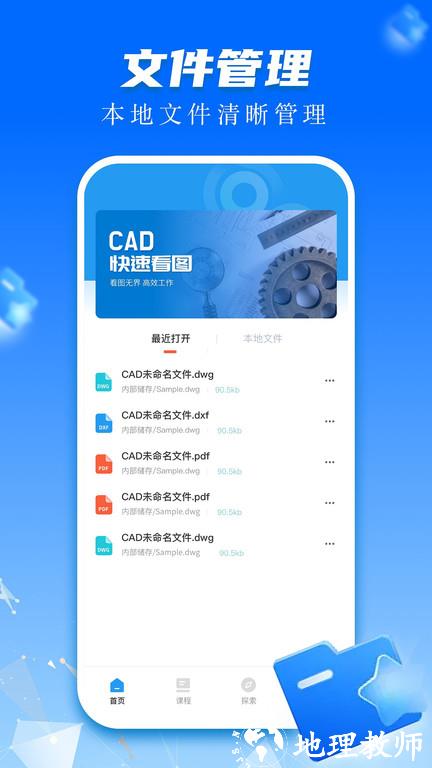 cad快速看图画图app最新版 v3.8.0 安卓官方版 1