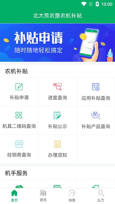 北大荒农垦农机补贴app v1.0.5 官方安卓版 1