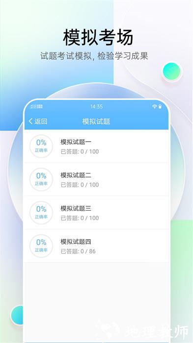 医疗招聘考试宝典app v71.0 安卓版 3