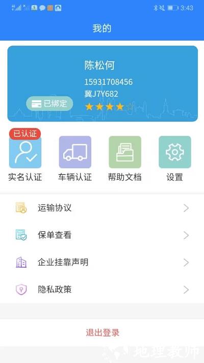 龙腾联运司机版 v1.1.34 官方安卓版 1