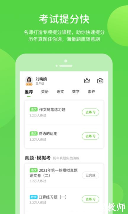 闽教学习小学版 v5.0.9.3 安卓版 3