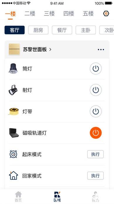 盈趣智能管家app v3.5.7 安卓版 2