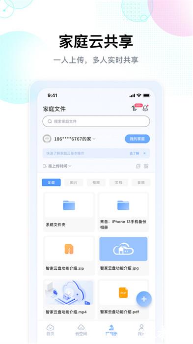 智家云盘 v1.8.5 安卓版 1