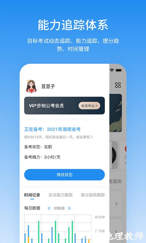 步知公考官方版 v7.0.4 安卓最新版 0