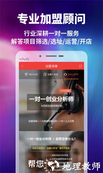 中国加盟网官方版 v5.0.0 安卓版 2