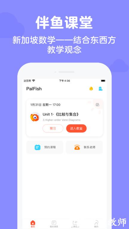 伴鱼家长app(又名伴鱼思维) v6.4.0320 安卓版 0