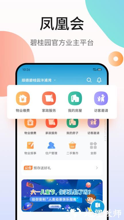 凤凰会app官方版 v6.0.2 安卓最新版 3