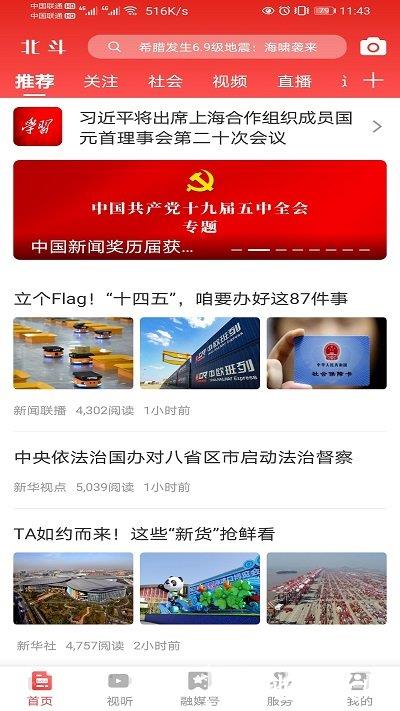 辽宁电视台北斗融媒最新版 v3.5.8 安卓官方版 0