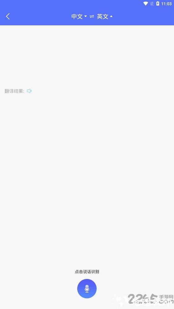 随身翻译官app v1.3.1 安卓版 2