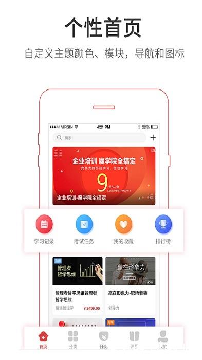 魔学院企业培训云平台官方版 v5.9.10.1 安卓版 3