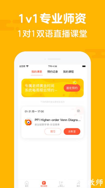 伴鱼家长app(又名伴鱼思维) v6.4.0320 安卓版 1