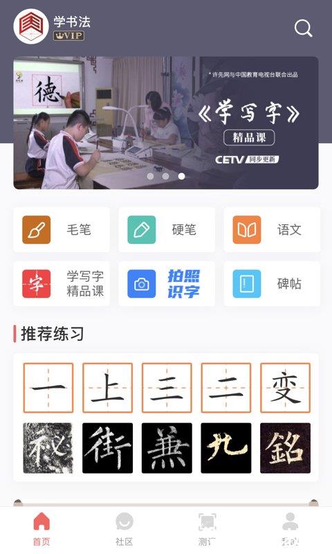 国字云书法app v1.0.42 安卓最新版 3