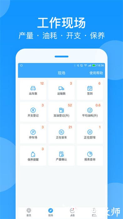 安智车管家手机版 v9.4.1 安卓版 1