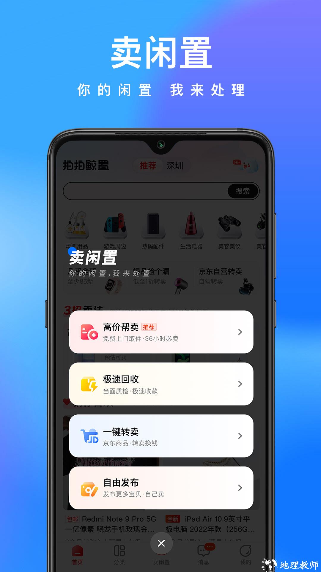 京东鲸置(拍拍鲸置) v1.3.3 安卓版 1