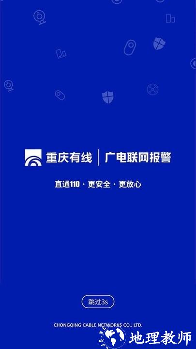 广电联网报警app v0.1.17 安卓版 1