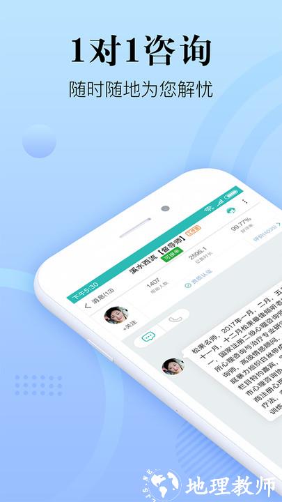 心理咨询在线平台 v8.4.9.3 安卓版 1