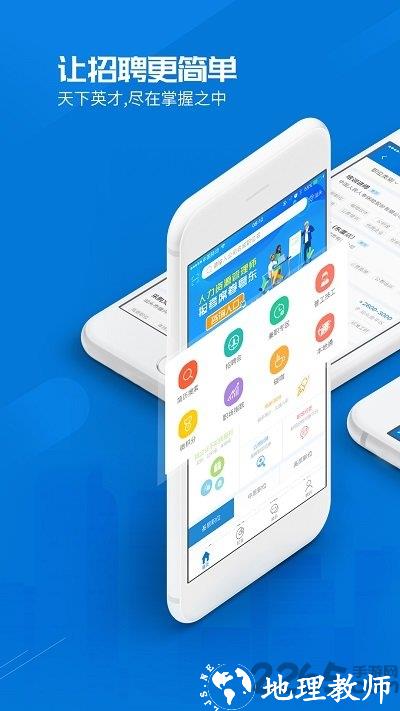 百城招聘hr企业版app(百城招聘企业版) v8.81.5 安卓最新版 0
