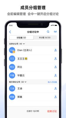 好信云会议软件 v5.1.3 安卓版 2