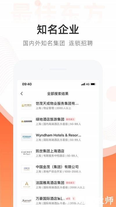 最佳东方酒店招聘网app最新版 v6.4.2 安卓版 2