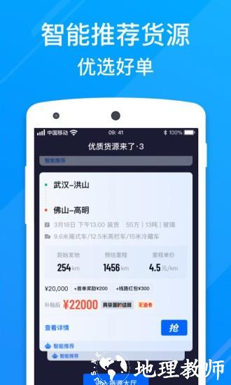 福佑卡车司机版 v6.60.0 安卓版 1