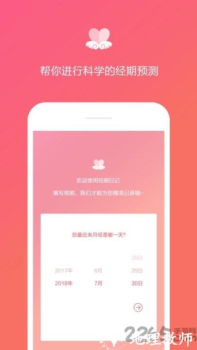 经期日记软件 v1.3.0 安卓官方版 3