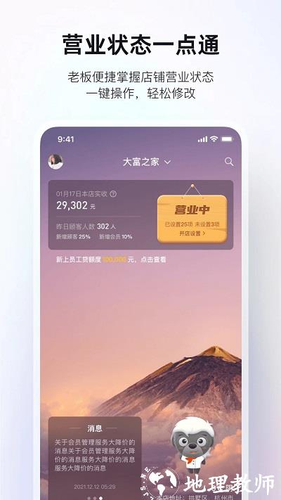 二维火掌柜app v6.5.20 安卓最新版本 1