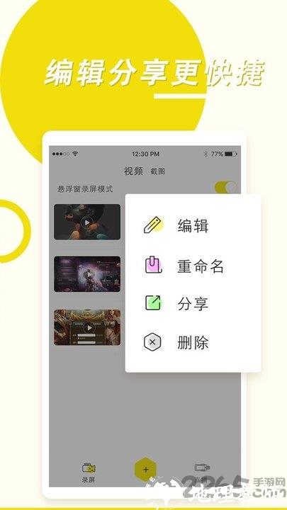 手机录屏高手app v4.6.1 安卓免费版 3