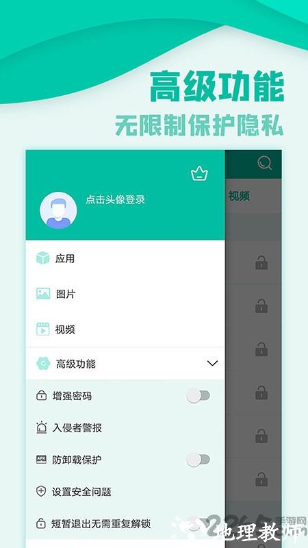 应用隐私锁app v4.9.4 安卓版 0