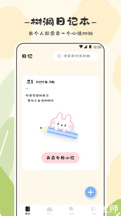 浮生日记app v3.3.0 安卓版 0