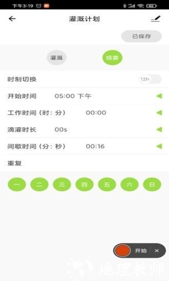 南水灌溉智能控制app v1.1.5 安卓版 0