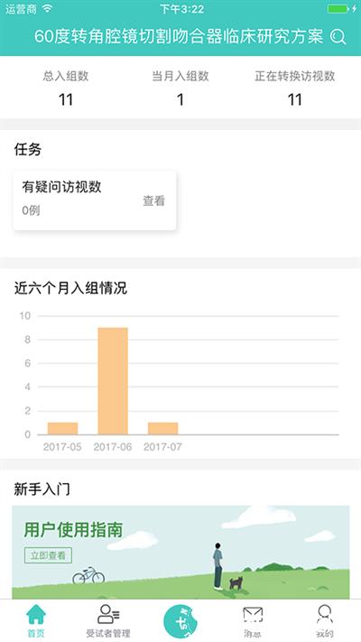 91trial临床研究平台最新版 v4.4.1.4 安卓官方版 0