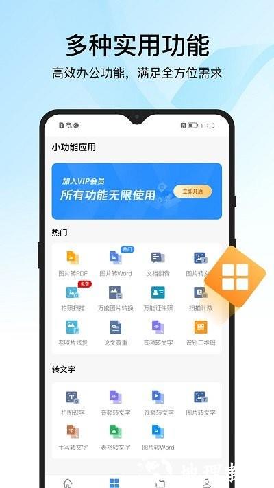 pdf转换器迅捷app手机版 v6.11.6.0 安卓版 3