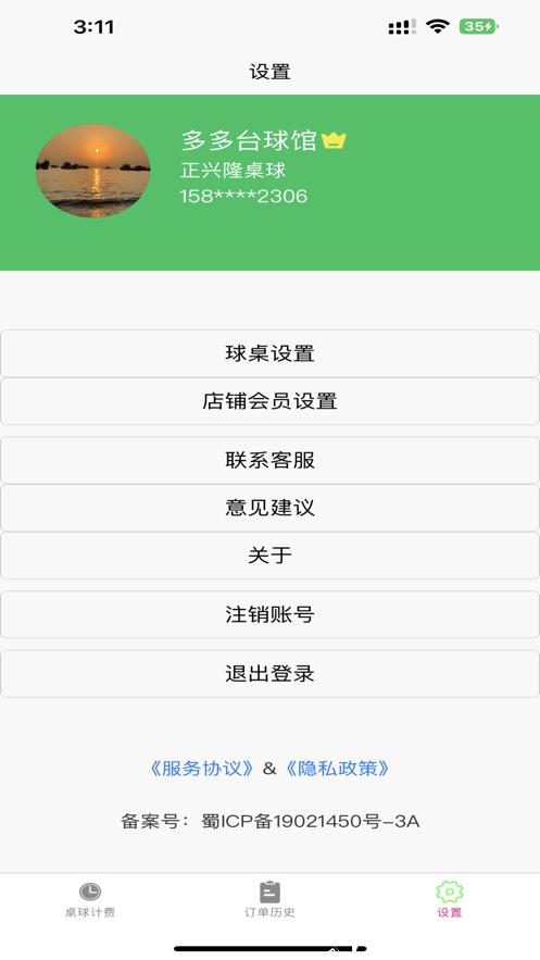 多得台球计费app v1.0.14 安卓版 3