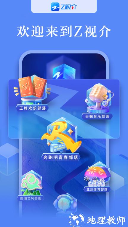 中国蓝tv在线直播(更名Z视介) v5.1.7 安卓官方版 2